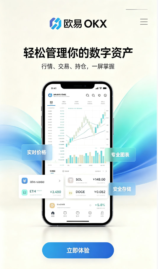 欧交易所APP官方下载新手下载注册步骤图
